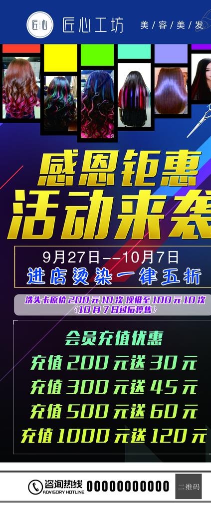 理发店海报图片(2268X5102(DPI:72))psd模版下载