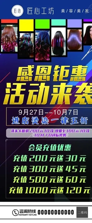 理发店海报图片