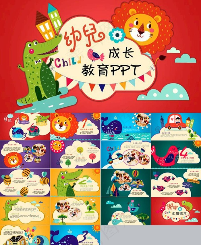 儿童成长教育PPT
动态预览图