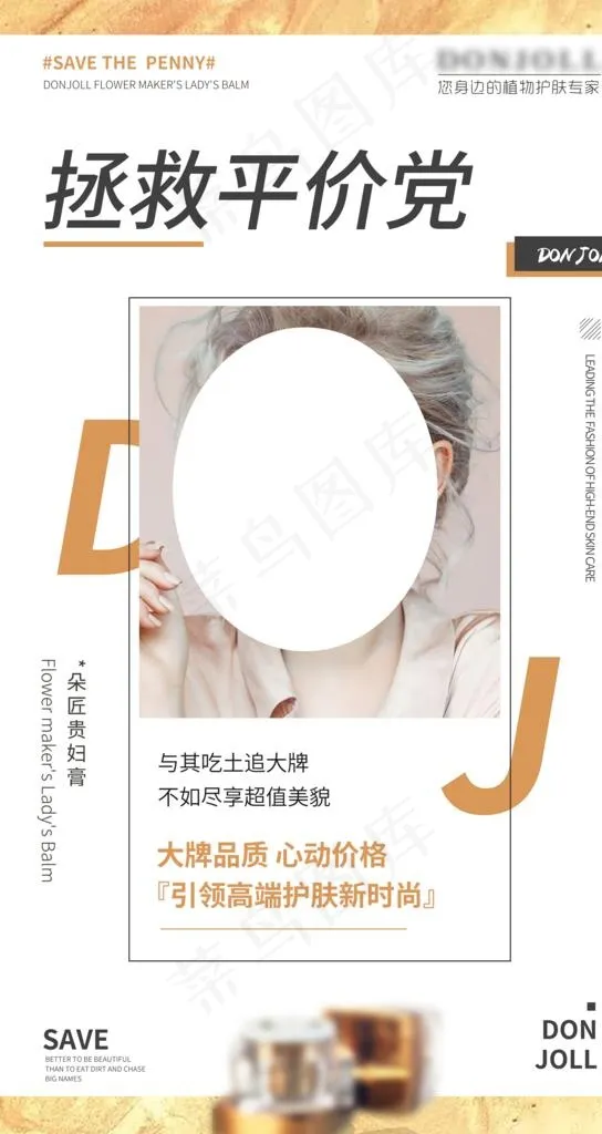 护肤品微商海报图片(4500X8000(DPI:300))psd模版下载