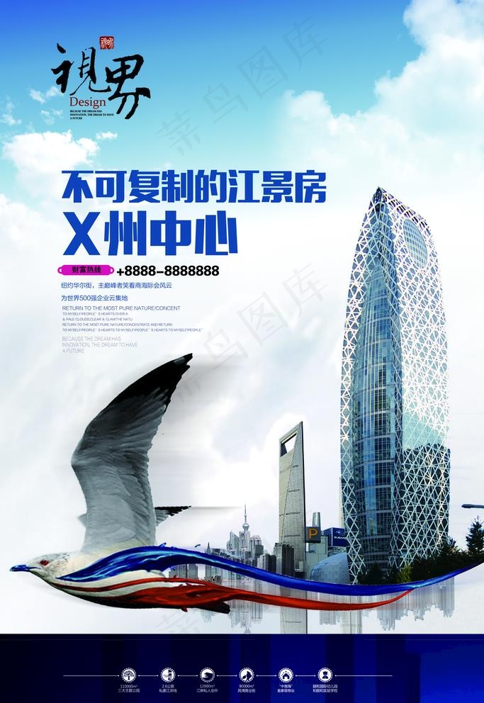 房地产海报图片