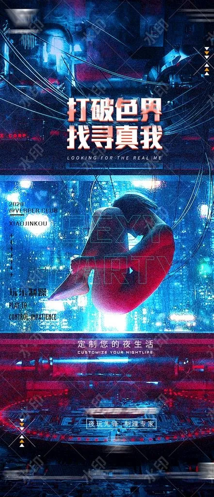 夜店海报酒吧海报酒吧文化图片psd模版下载