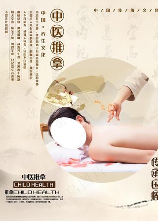 中医推拿图片