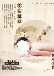 中医推拿图片 中医推拿图片