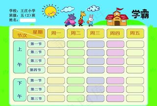 课程表打印图片