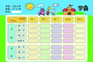 课程表打印图片