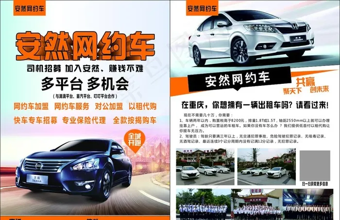 网约车传单图片(420X297)cdr矢量模版下载