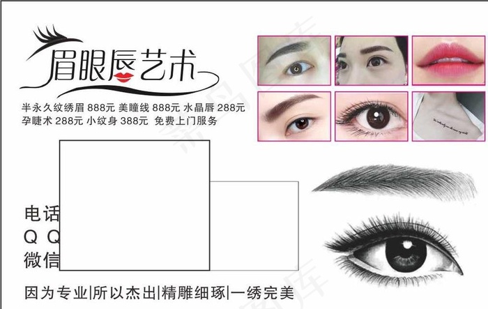 眉眼唇艺术 名片图片
