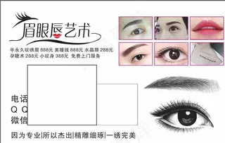 眉眼唇艺术 名片图片