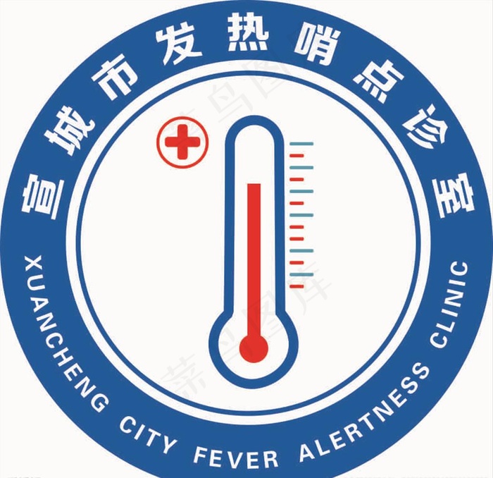 发热哨点诊室图片cdr矢量模版下载