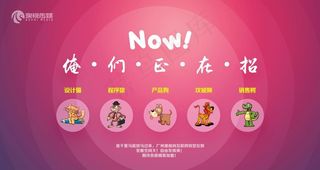 招聘海报banner电商图片