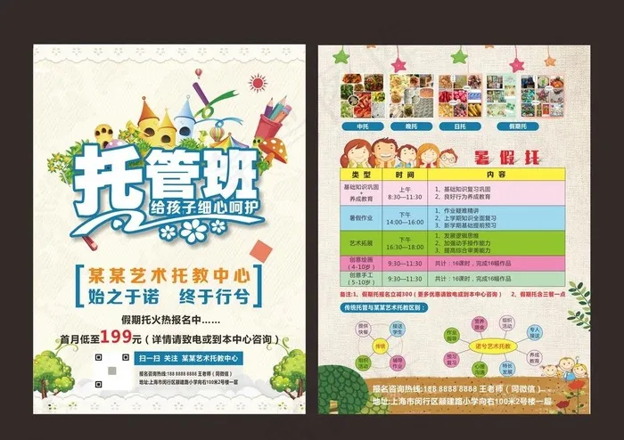 托管班宣传单页图片(210X285)cdr矢量模版下载