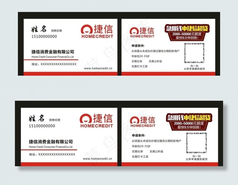捷信名片图片cdr矢量模版下载