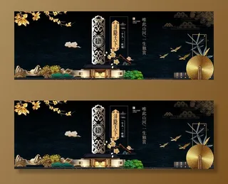 高端新中式地产海报图片