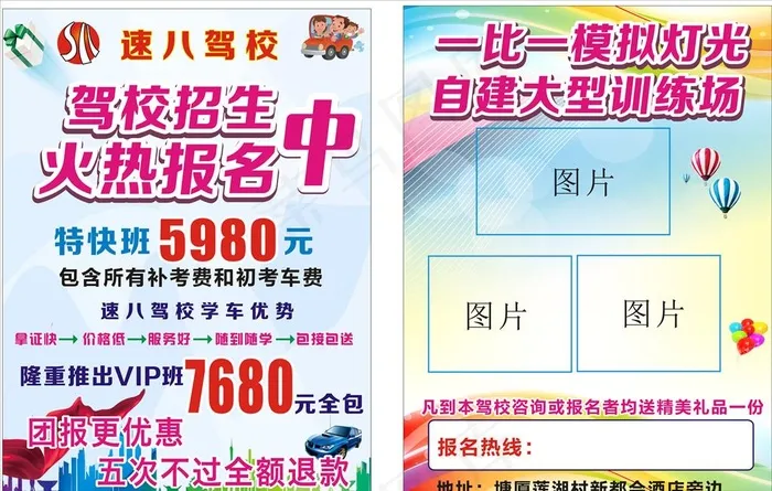 驾校宣传单彩页图片(210X285)cdr矢量模版下载