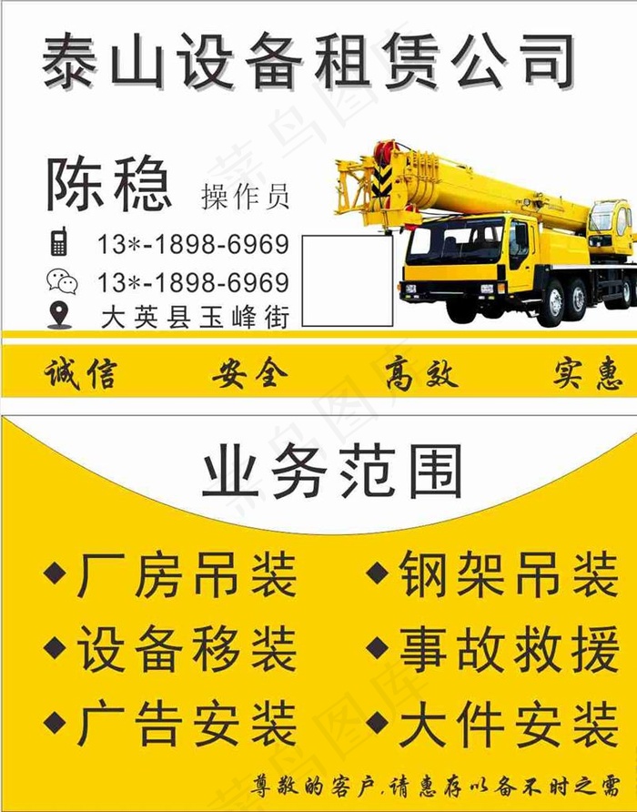 吊车出租简洁名片图片cdr矢量模版下载