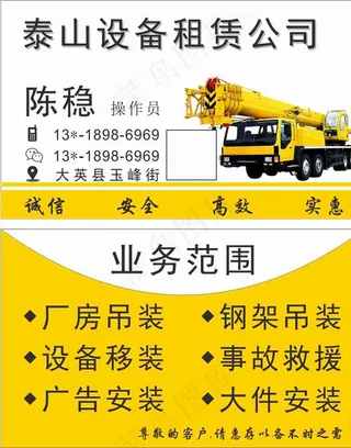 吊车出租简洁名片图片