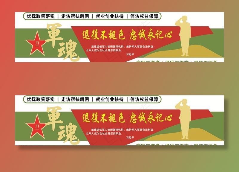 退役军人图片cdr矢量模版下载