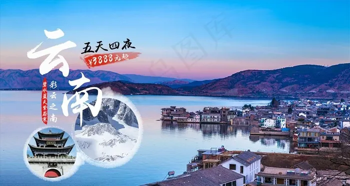 云南旅游banner图图片psd模版下载