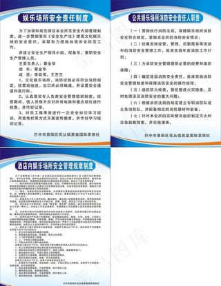 安全制度  娱乐场所安全责任制图片