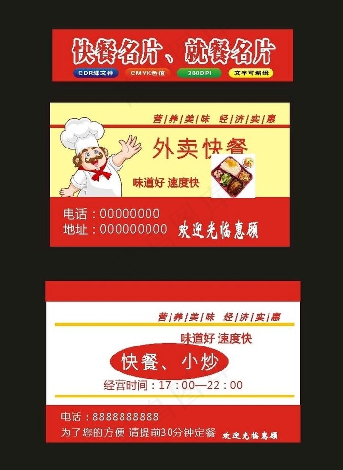 快餐名片酒店名片饭店名片图片cdr矢量模版下载