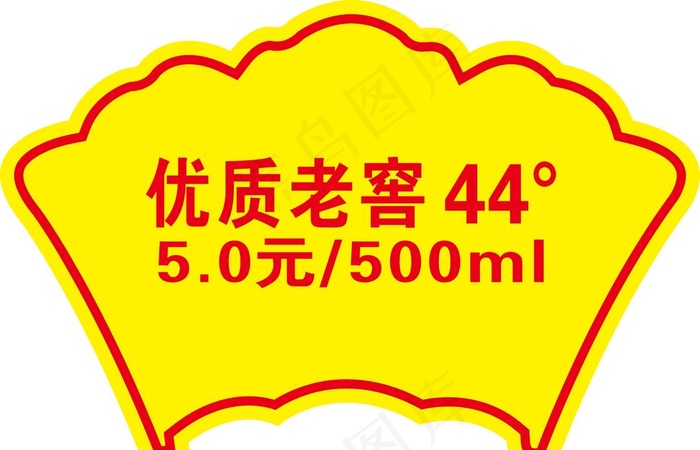 酒牌  酒标 价格牌 标牌图片