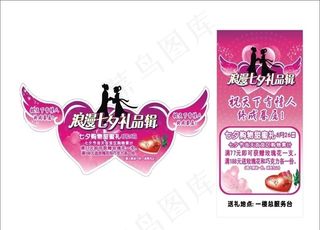 七夕节吊牌图片