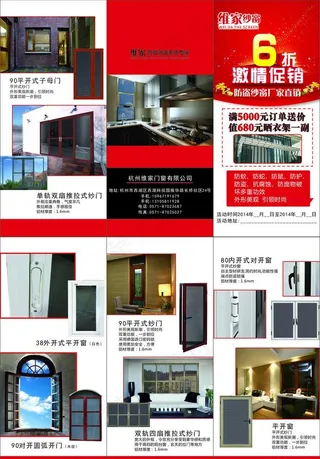 门窗三折页图片