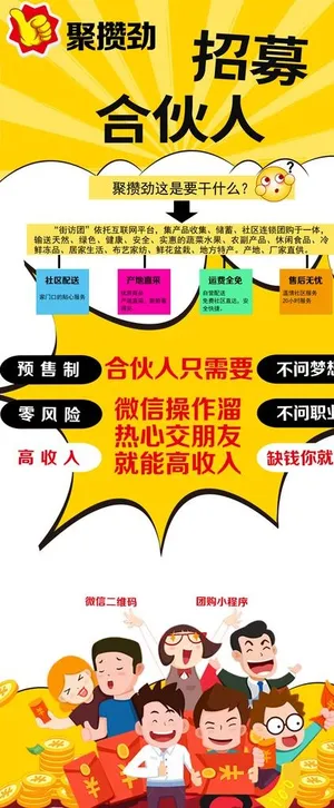 招募合伙人图片