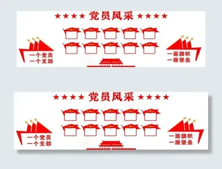 党员风采墙图片
