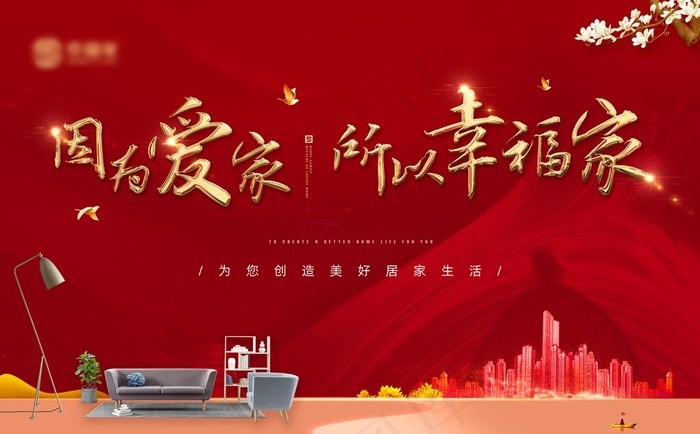 家居装饰户外展板图片