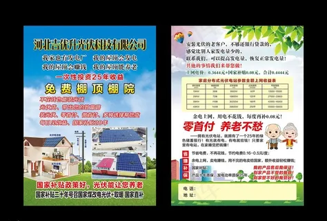 光伏发电宣传册图片