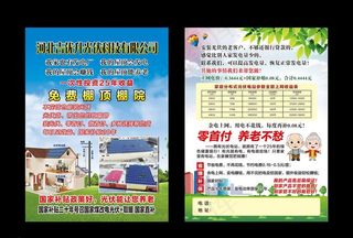 光伏发电宣传册图片