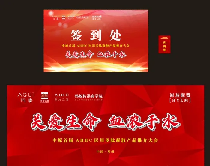 红色慈善背景图片cdr矢量模版下载