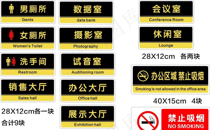 科室牌图片cdr矢量模版下载