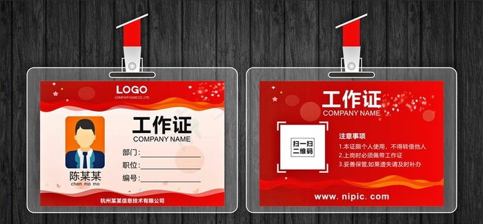 工作证图片cdr矢量模版下载
