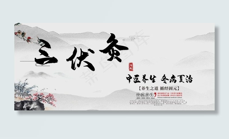 养生海报图片(1920X900(DPI:96))psd模版下载
