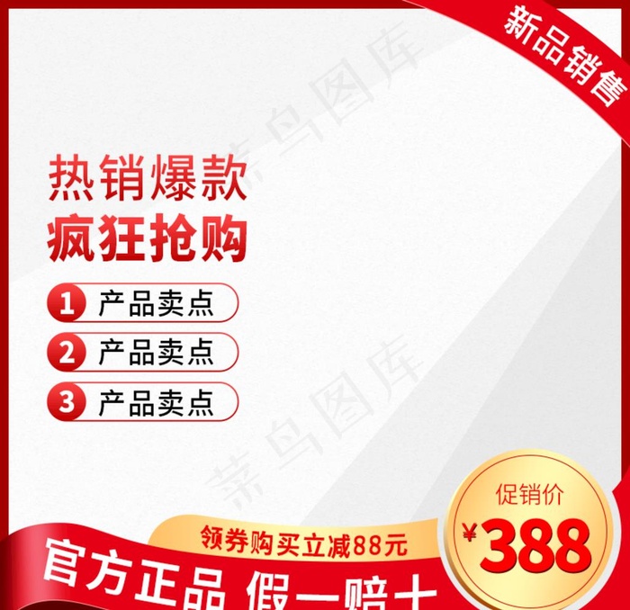 淘宝首图模板图片(800X800(DPI:72))psd模版下载