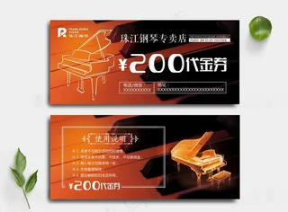 珠江琴行代金券图片