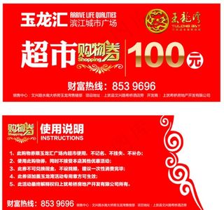 超市购物券图片