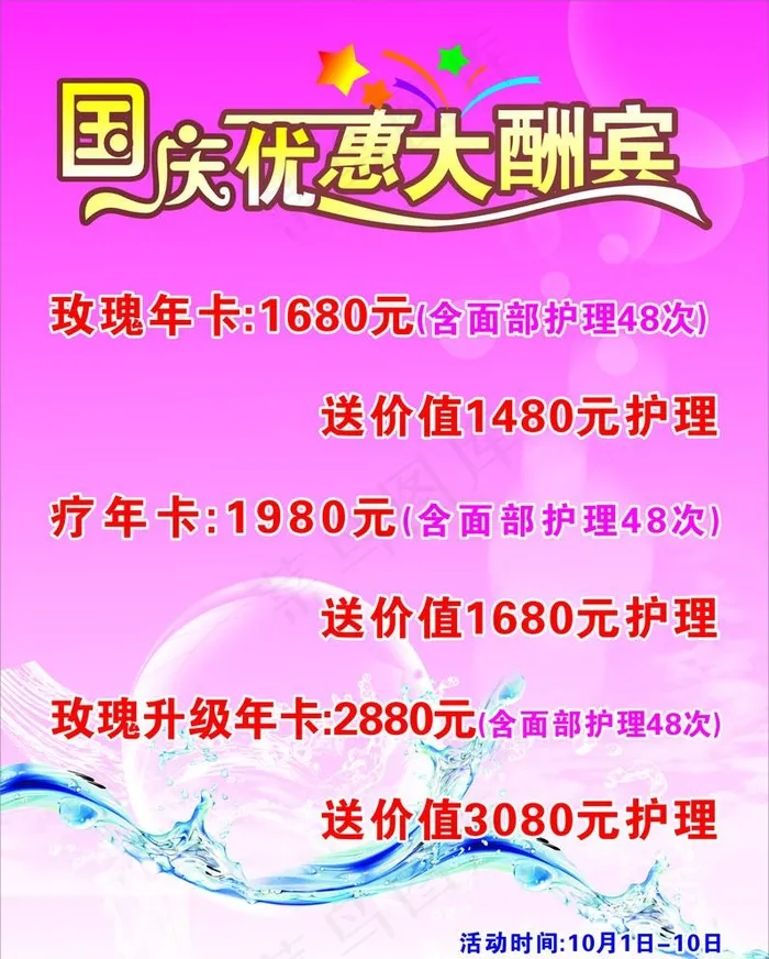 美容海报图片cdr矢量模版下载