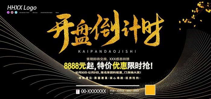 倒计时图片psd模版下载