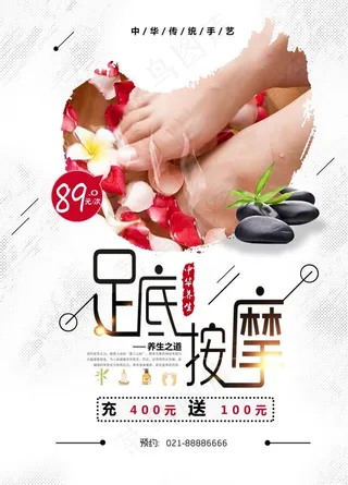 足浴海报图片