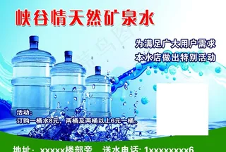 桶装水海报图片