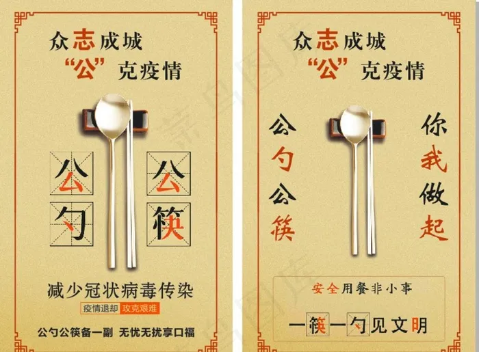 公筷 公勺图片(400X610)cdr矢量模版下载