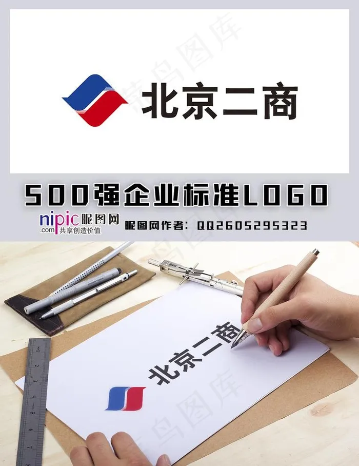 北京二商图片cdr矢量模版下载