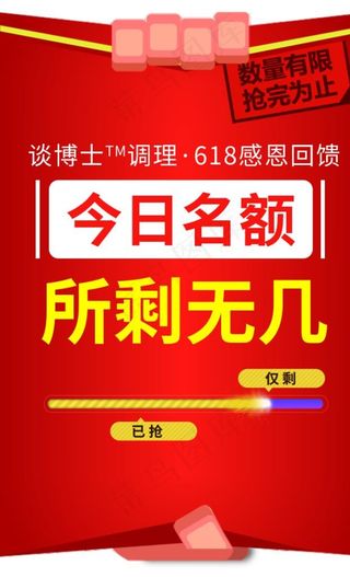 今日名额所剩无几图片