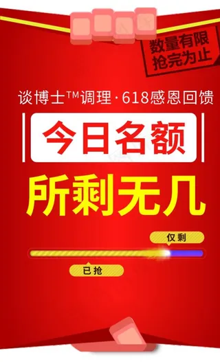 今日名额所剩无几图片