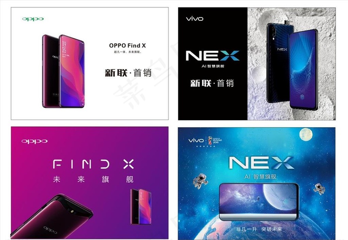 vivo OPPO手机图片