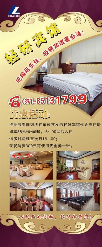宾馆展架图片(800X1800)cdr矢量模版下载